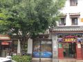 yinhong-inn