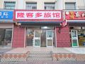 weihailong-keduo-hotel