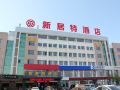 xinjute-hotel