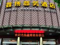 xinbo-business-hotel