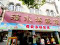 li-shui-wan-hotel