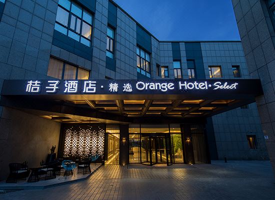 桔子酒店(上海虹桥国展中心店)