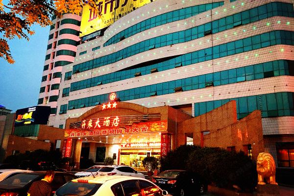 开来大酒店(开封金明广场店)