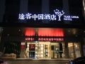 tuke-china-hotel-wenzhou-south-bus-terminal