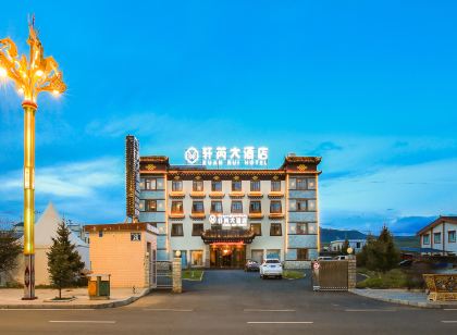 色達軒芮大飯店