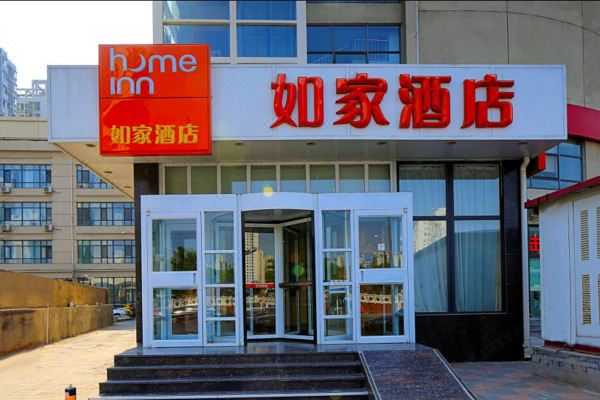 如家酒店(天津西站芥园道店)