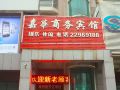 jiahua-business-hotel