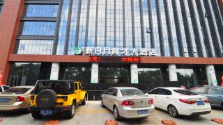 xinriyue-yucai-hotel