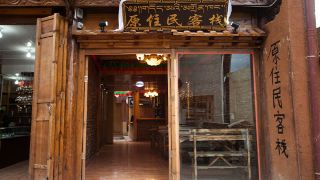 yuanzhumin-inn