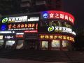 fu-zhi-yuan-business-hotel-shenzhen-longgang