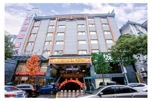 凤凰凯宾酒店