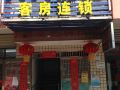 tiantian-rujia-hotel