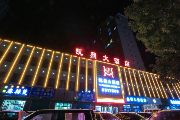 嘉峪关凯鼎大酒店