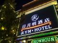 riyueming-select-hotel-dalian-xinghai-park