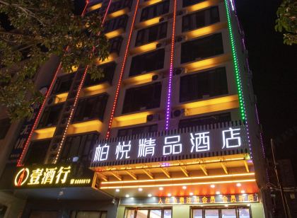 柏悅精品飯店(竇州里文化創意街店)