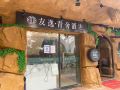 youyi-qingshe-hotel-guangzhou-hengsha