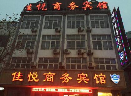 單縣佳悅賓館