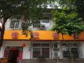 yijia-inn