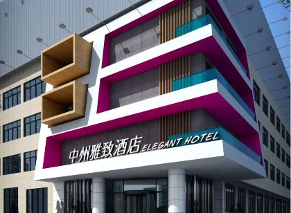 中州雅緻飯店(中牟電影小鎮店)