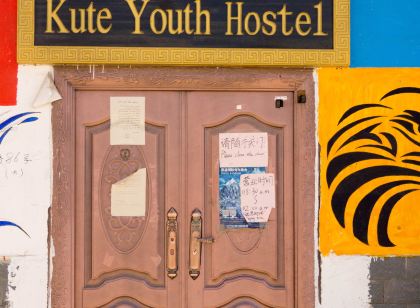 塔什庫爾幹凱途國際青年旅舍