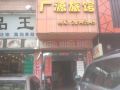 guangyuan-hostel-shenzhen-shangtang-road-intersection