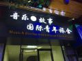 music-and-stories-youth-hostel