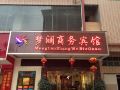 menglan-business-hotel