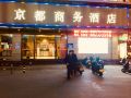 jingdu-business-hotel