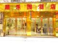 pengleyuan-hotel-guilin