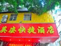 yingzi-express-hotel
