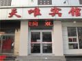 tianwei-hotel
