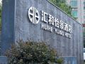 hui-he-hotel-hunan-gongshang-university