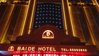 yiwu-baide-theme-hotel