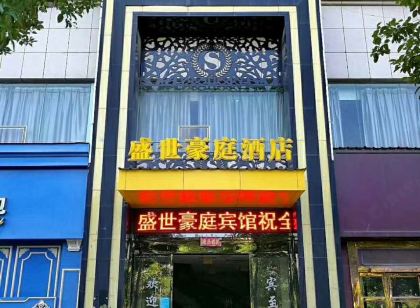 盛世豪庭飯店(吉安高鐵西站店)