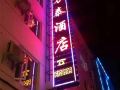 wantai-hotel