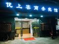 shanghai-youshangke-business-hotel