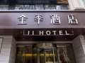 ji-hotel-nanjing-xinjiekou-hubu-street