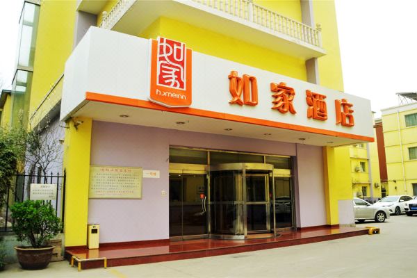 石家庄酒店 如家酒店(石家庄裕华西路省政府店) 查看所有58张照片 4