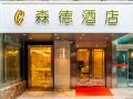 sende-hotel-xi-an-nanmen