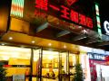 xichang-diyi-wangchao-hotel