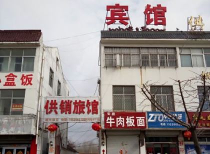 Weinan Supply And Marketing Hotel