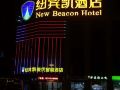 new-beacon-aiyou-smart-hotel-wuhan-financial-port-north-railway-station-metro-station