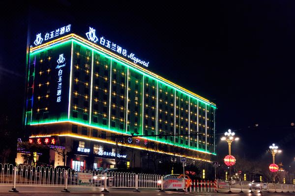 白玉兰酒店(华阴华山景区店)