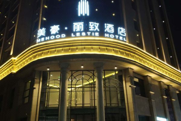 美豪丽致酒店(西安民乐园永兴坊第四医院大差市地铁站