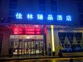 jialin-zhenpin-hotel