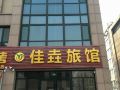 jiayao-hostel