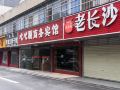 changsha-xinxinshun-business-hotel