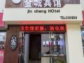jincheng-hotel