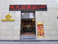 mingfanju-hotel-kunming-jinma-bijifang