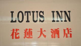 lotus-inn